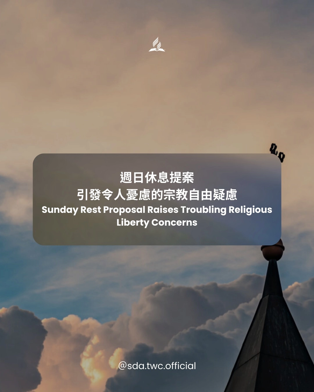 週日休息提案引發令人憂慮的宗教自由疑慮