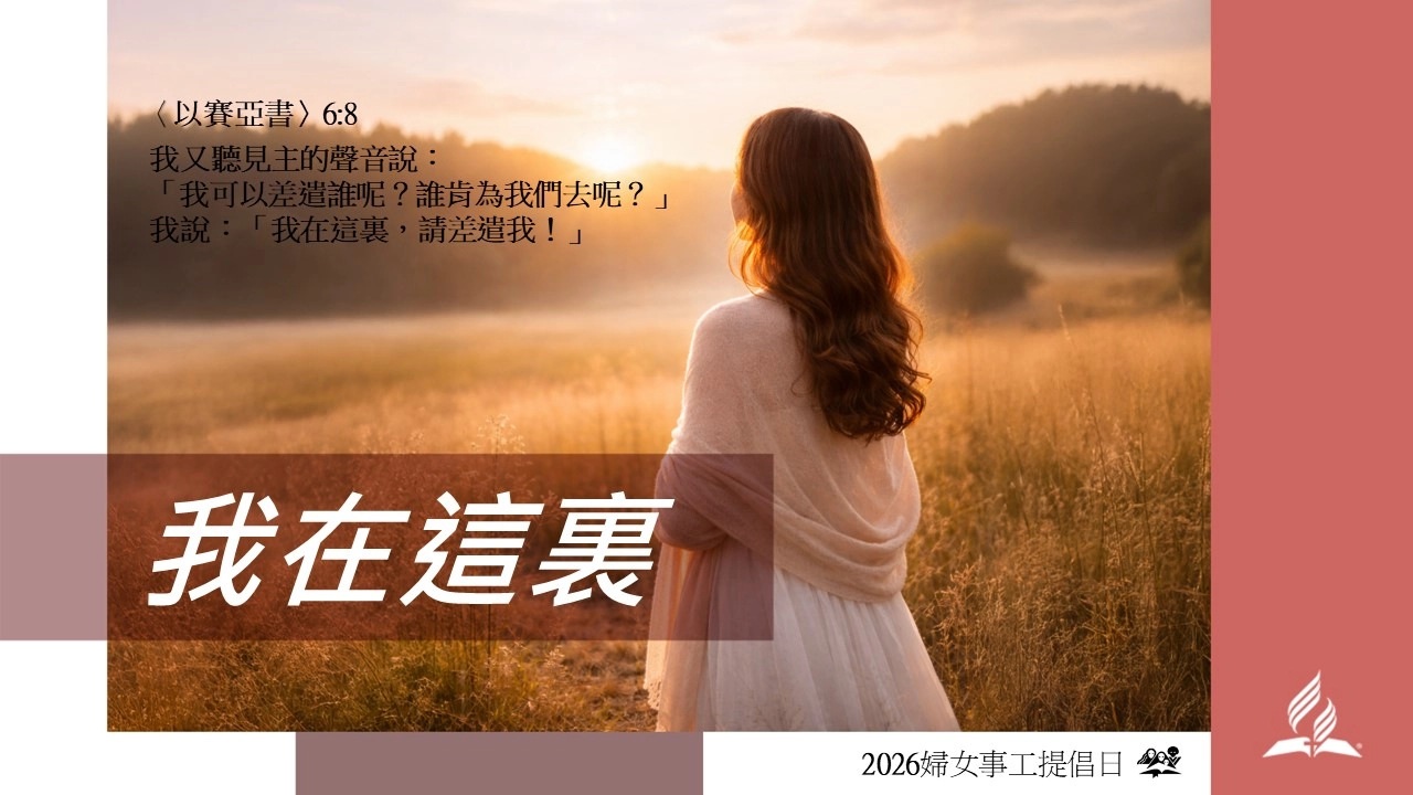 婦女提倡日