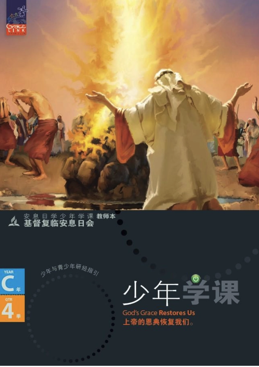 Q4 少年學課（教師本、學生本）