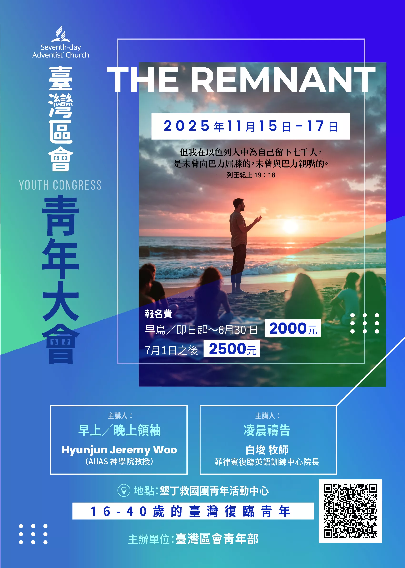 臺灣區會青年大會