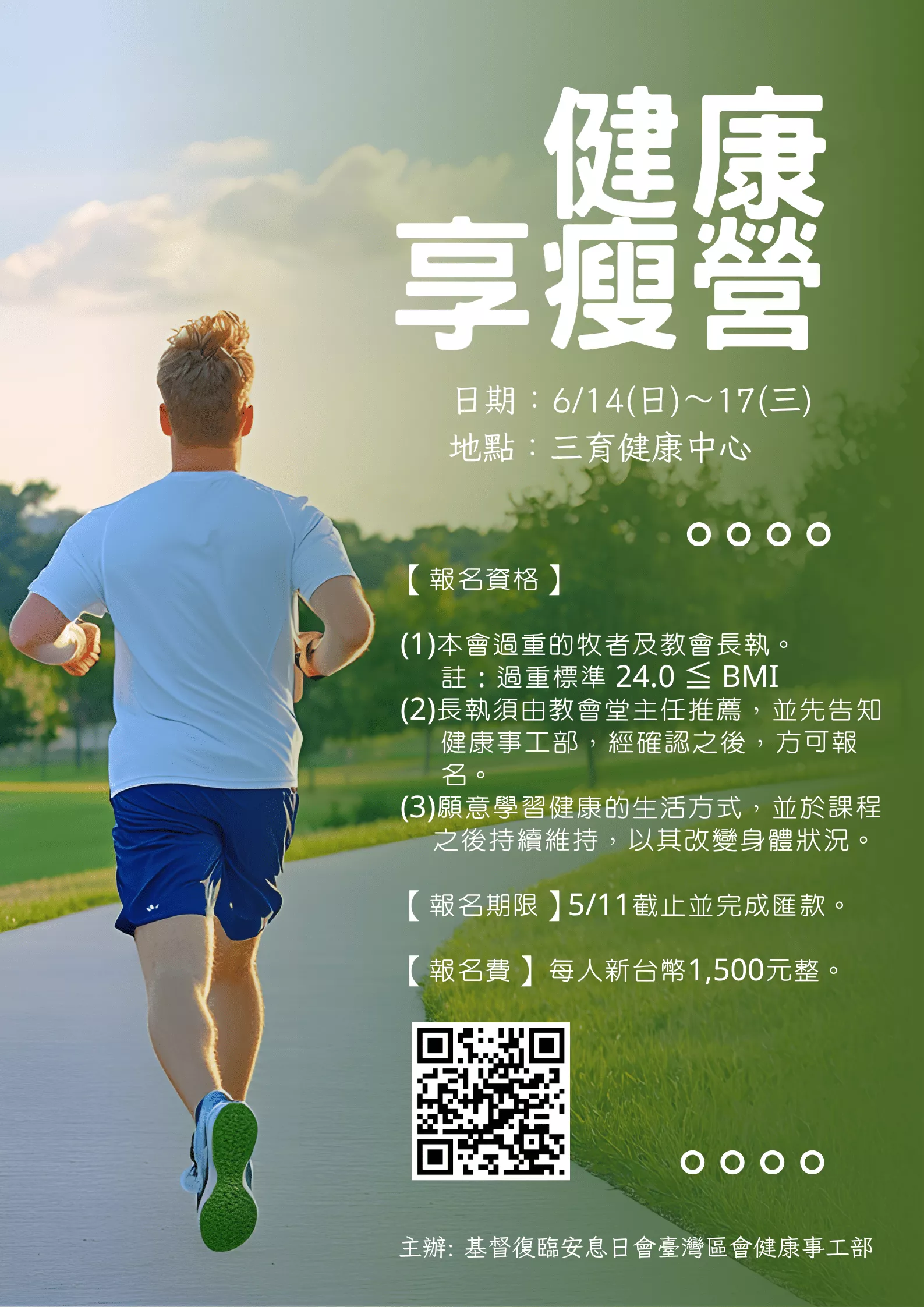 健康享瘦營