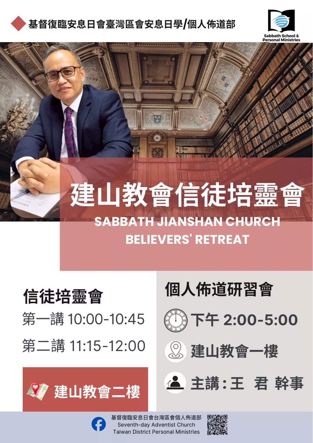 個人佈道研習會｜建山教會