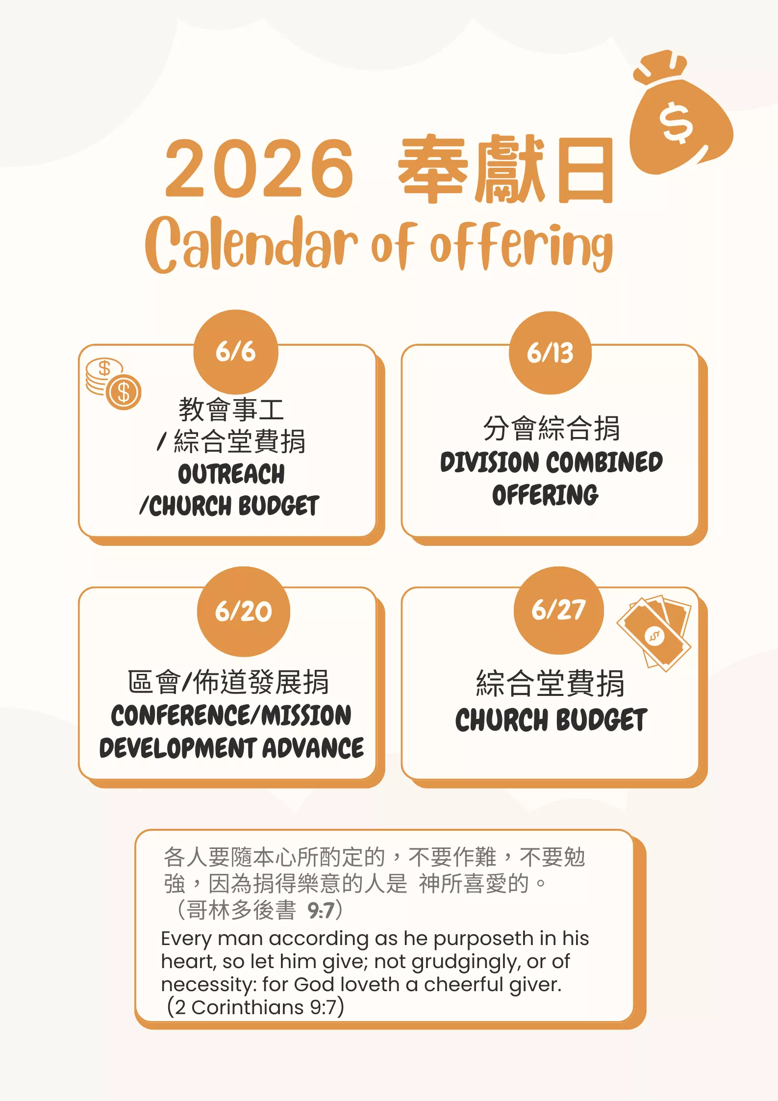 2026年6月奉獻日