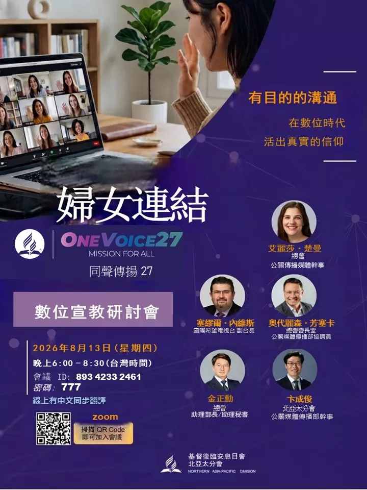 婦女連結特會