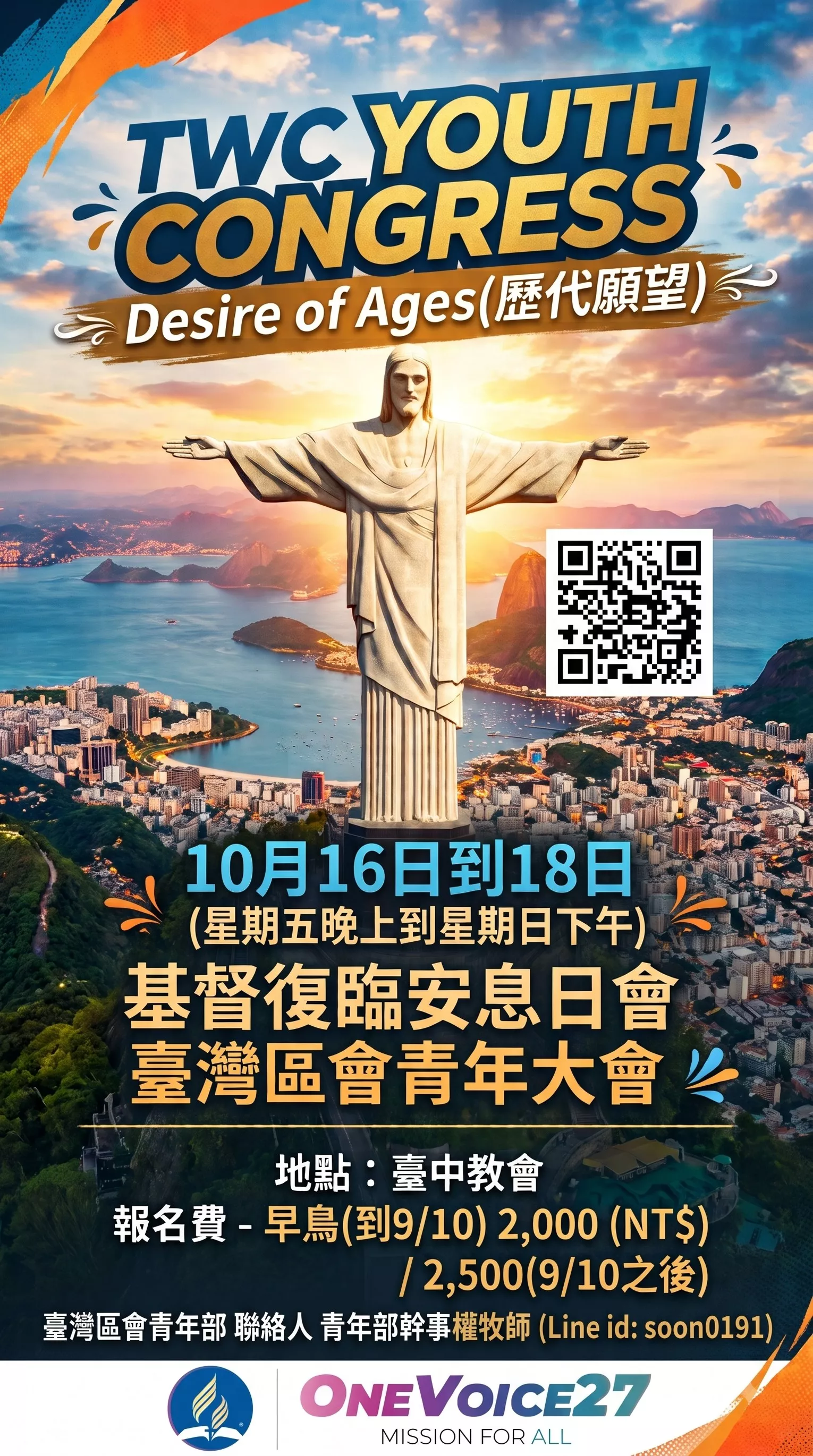 臺灣區會青年大會