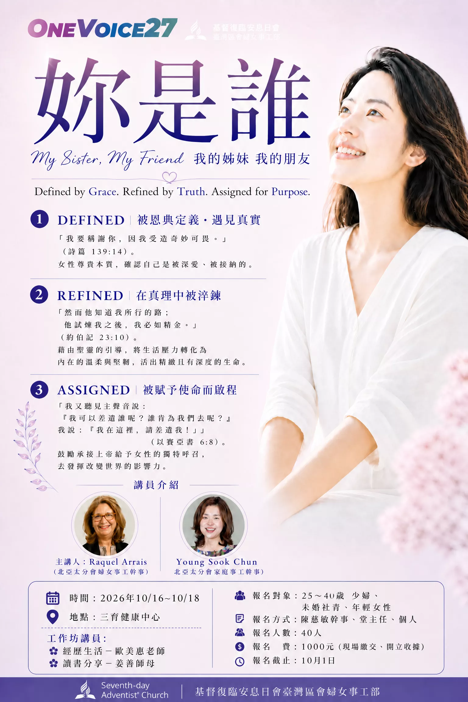 婦女事工部