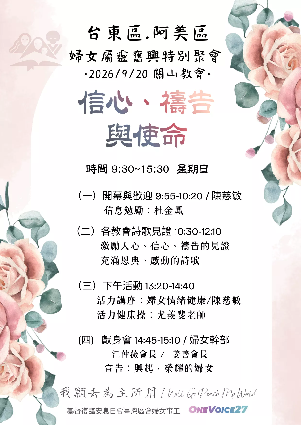 台東阿美婦女奮興大會