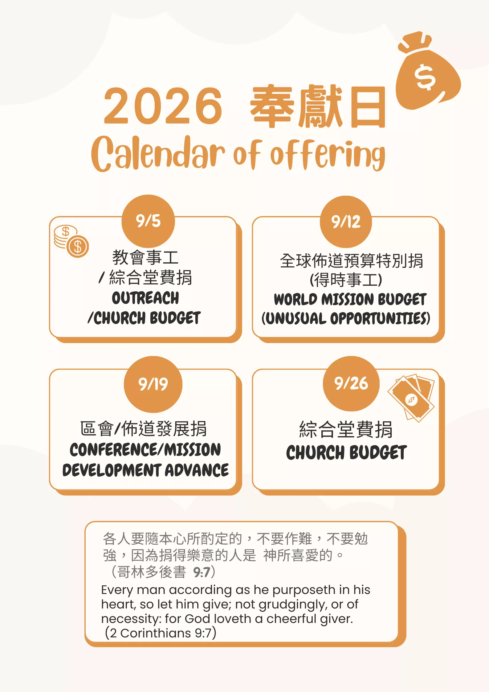 2026年9月奉獻日