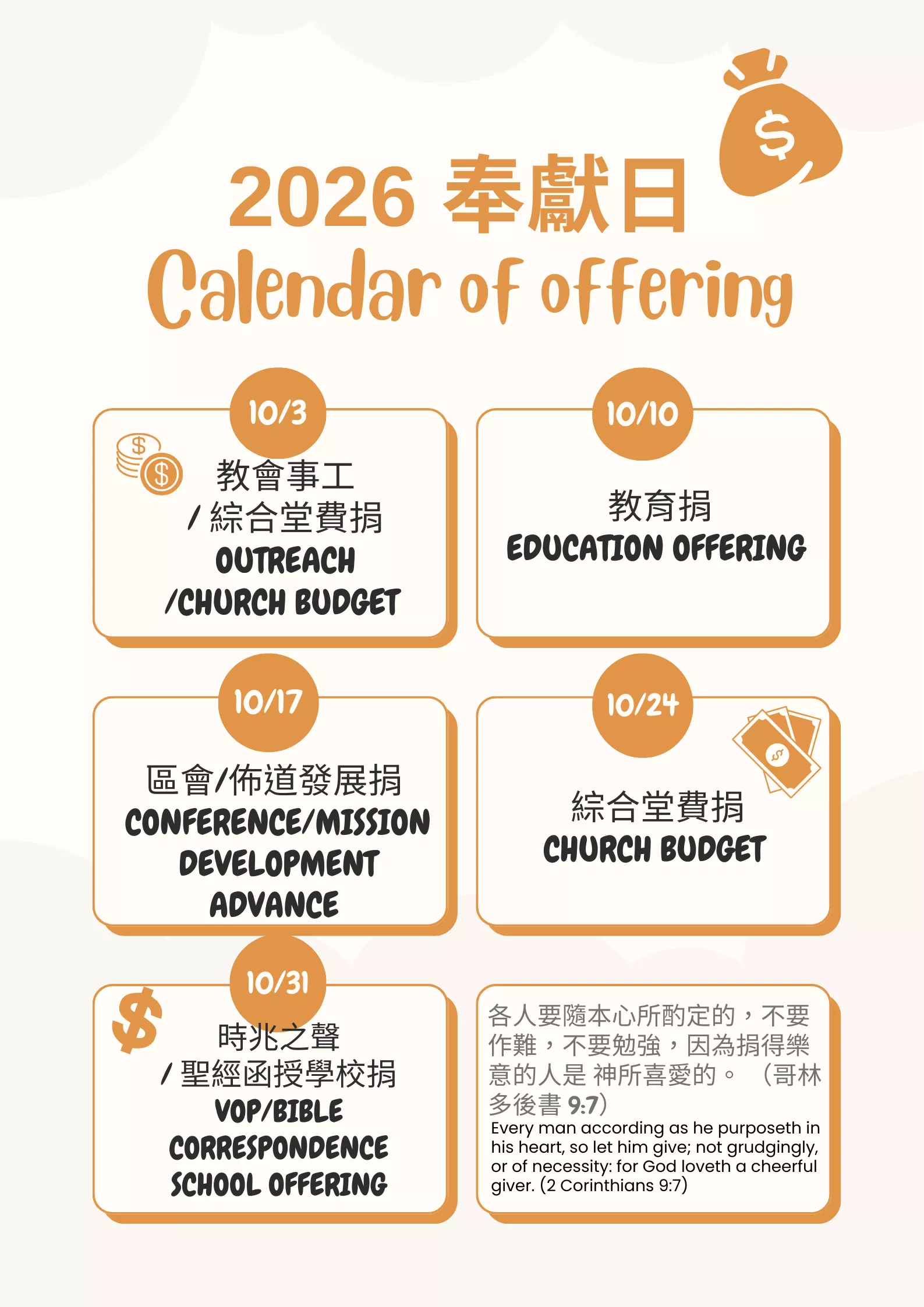 2026年10月奉獻日