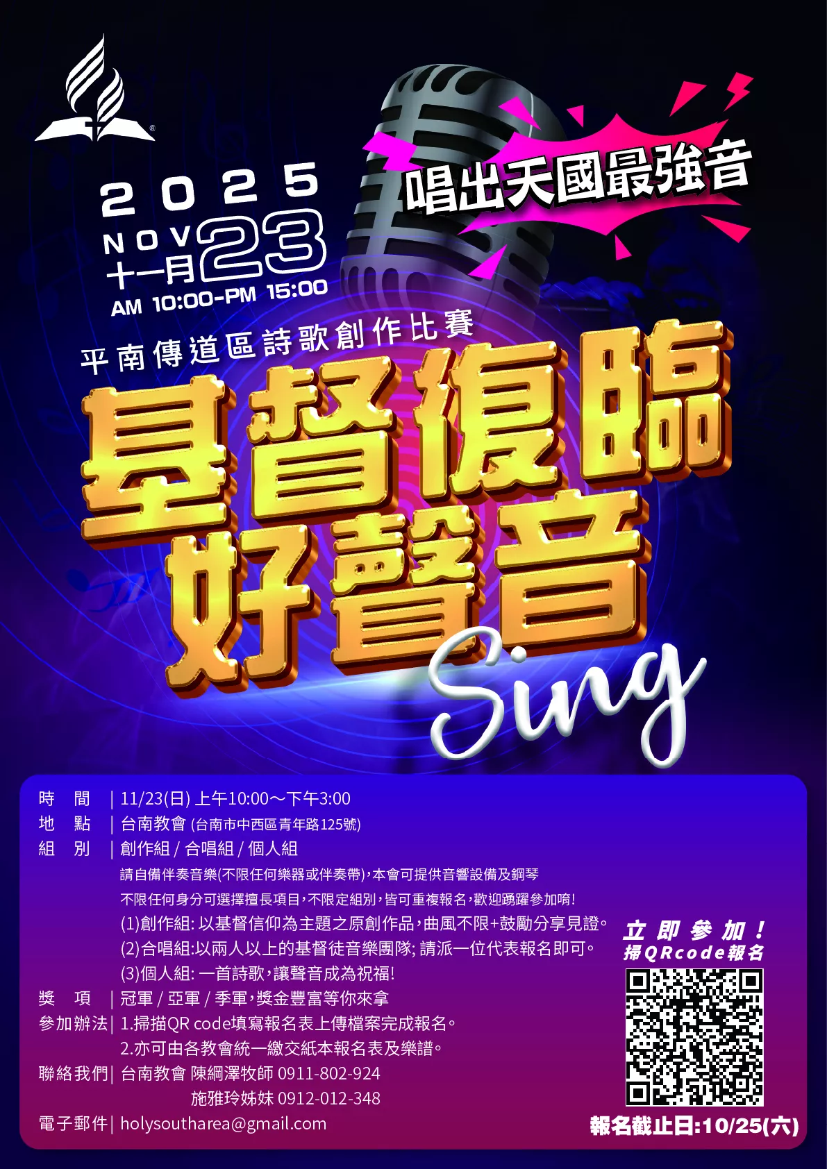 平南區詩歌創作比賽