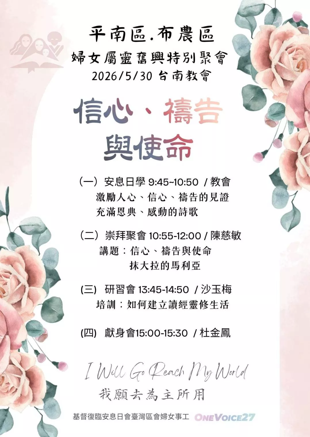 婦女事工部｜屬靈奮興特別聚會