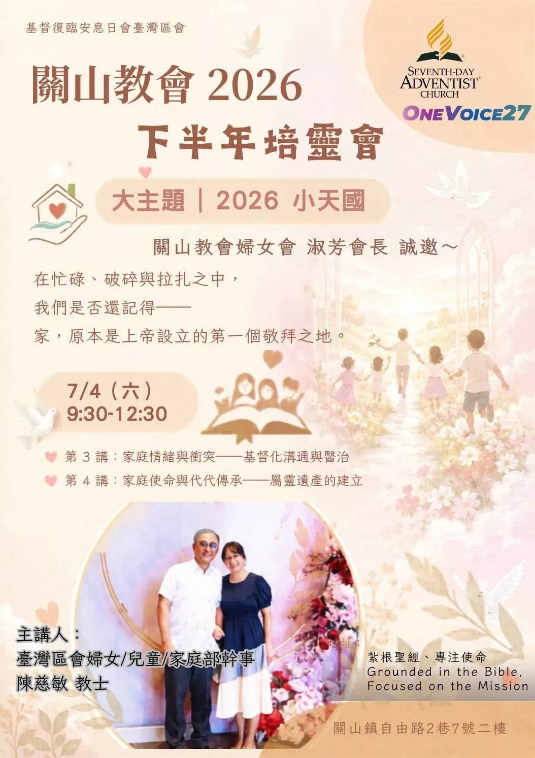 婦女部關山培靈會