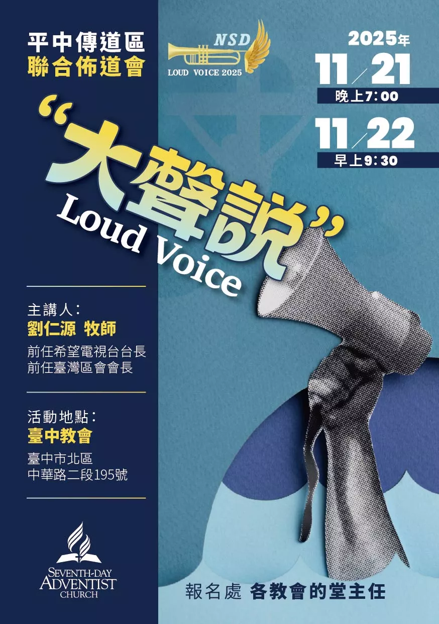 平中區聯合佈道會