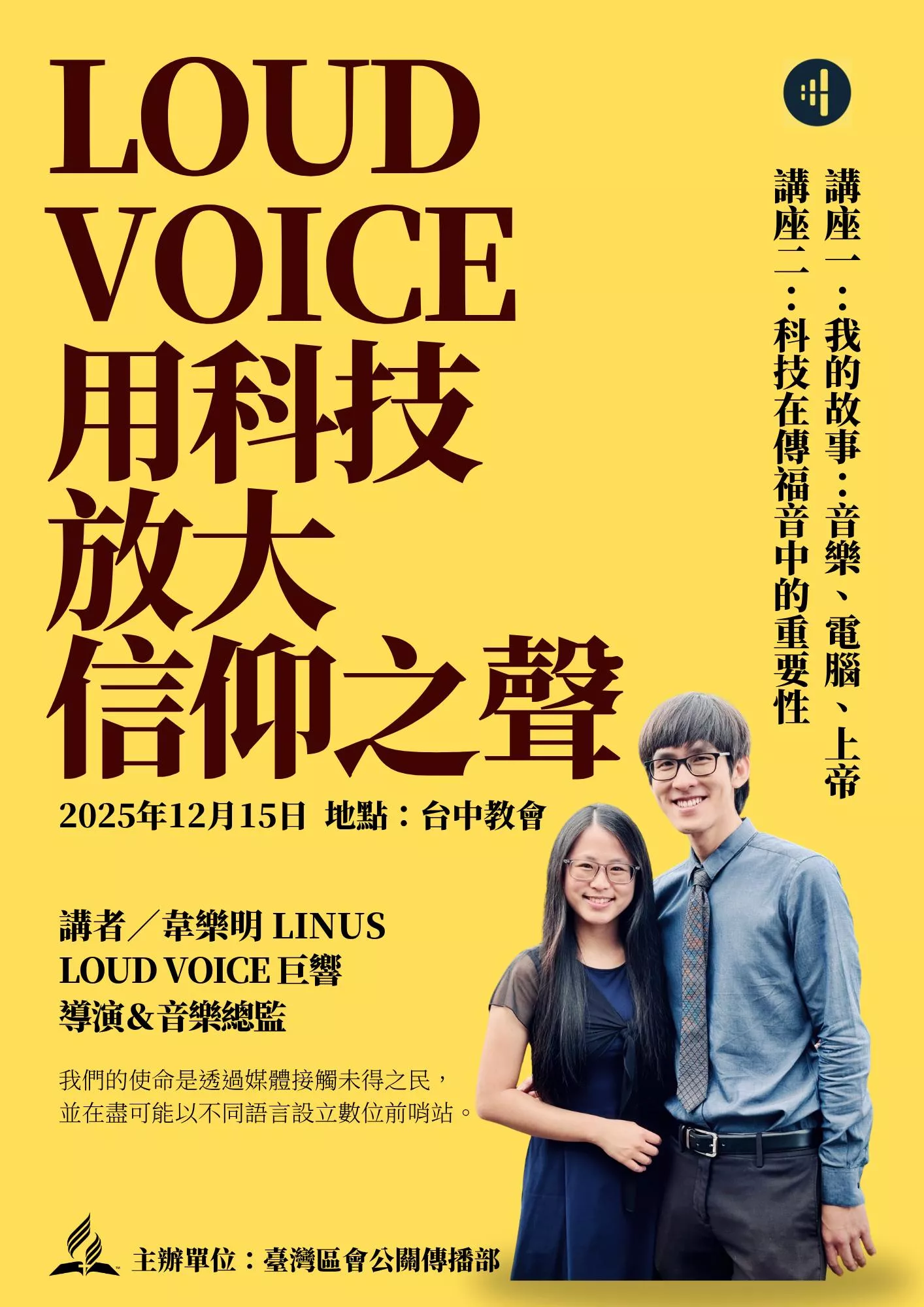 【Loud Voice用科技放大信仰之聲】講座