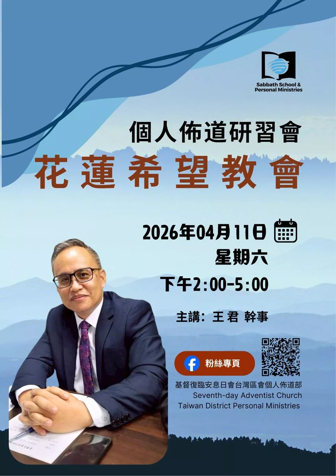 個人佈道研習會