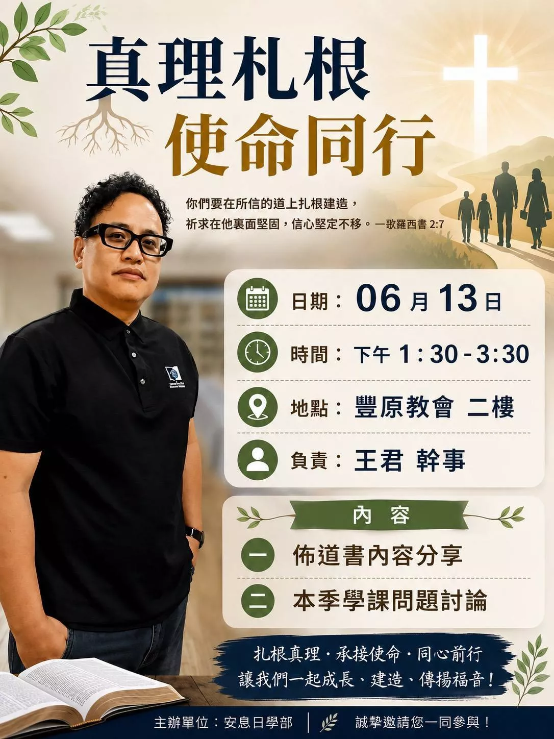 個人佈道事工部