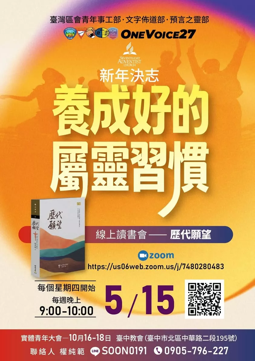 青年部線上讀書會