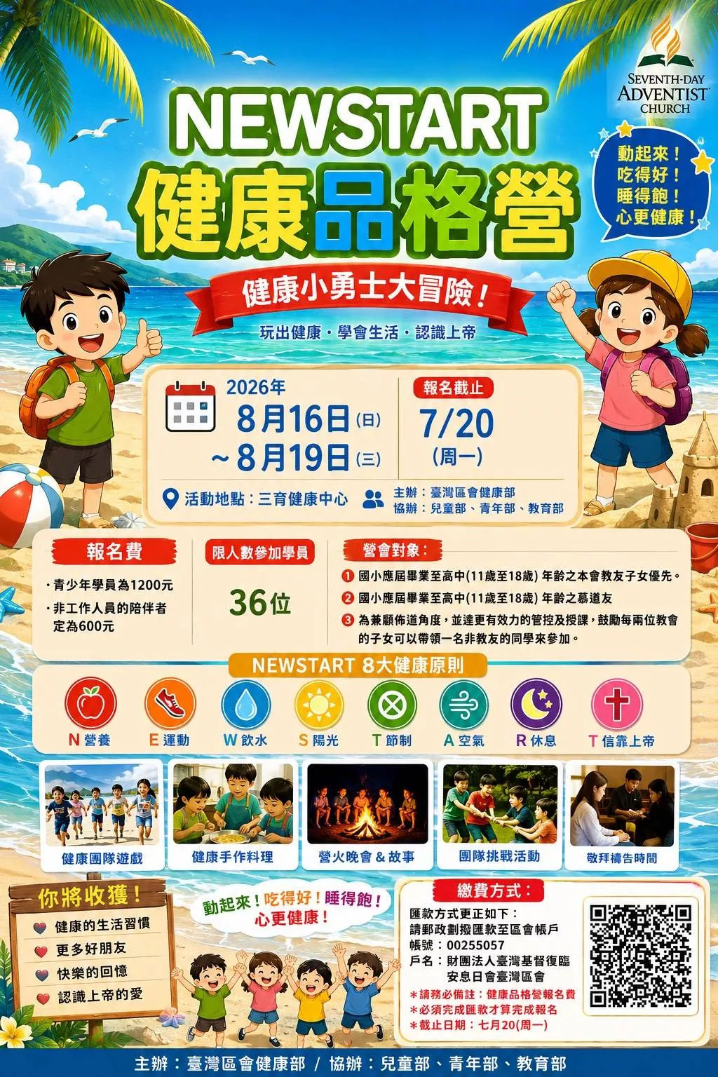 青少年健康品格營