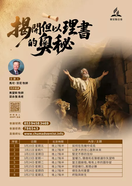 揭開但以理書的奧秘