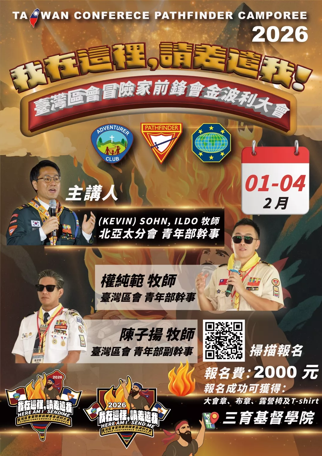 2026臺灣區會金波利大會