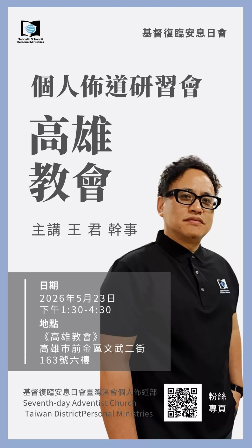 個人佈道研習會｜高雄教會