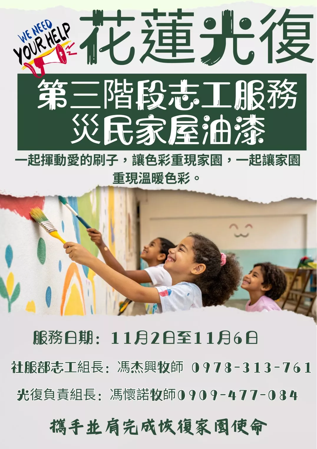 花蓮光復志工服務