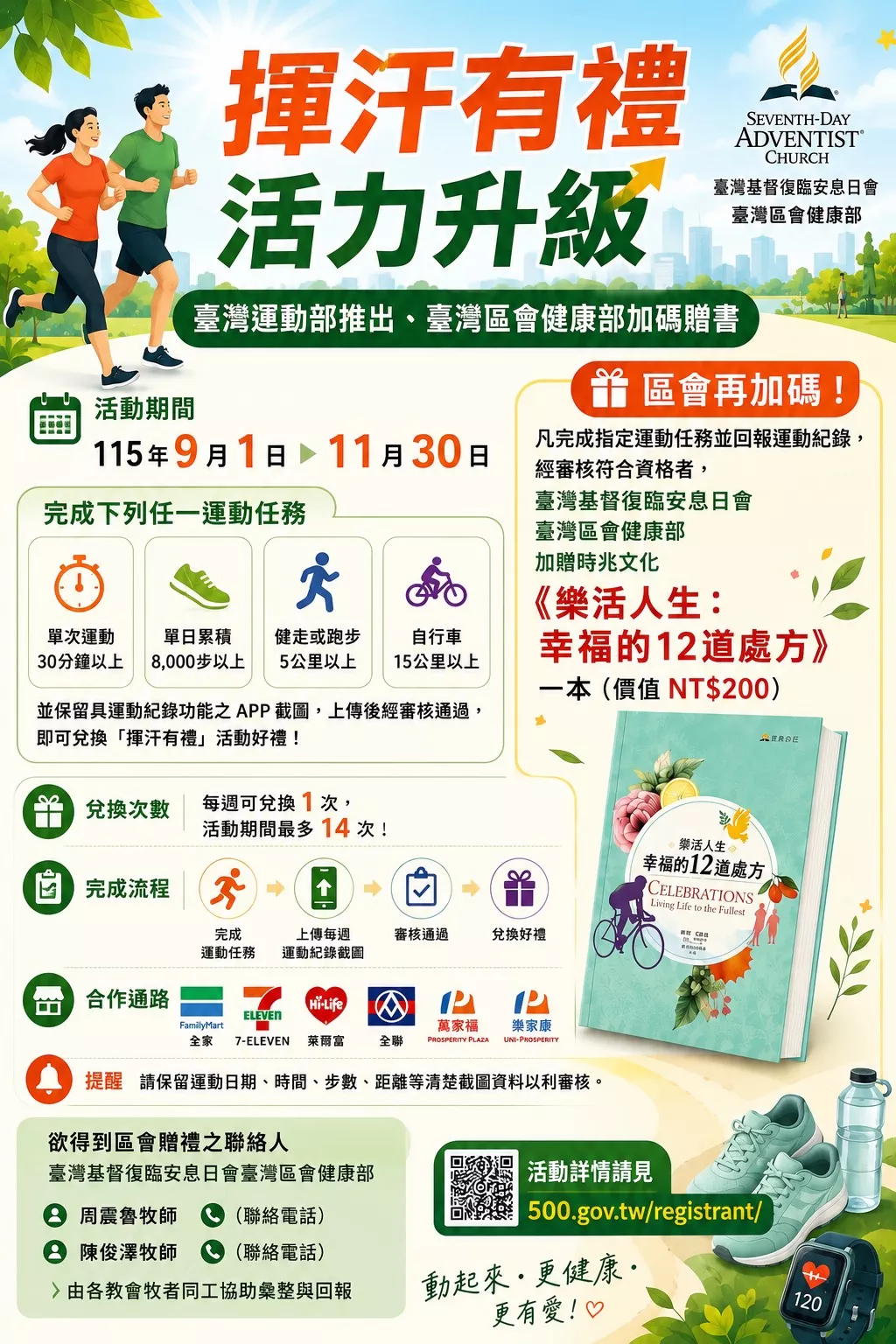 健康部運動加碼活動