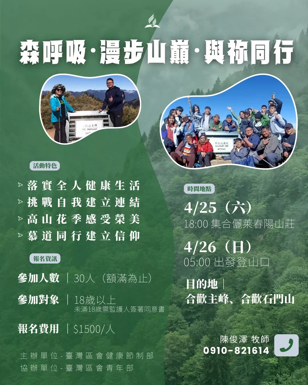 健康部一日兩座百岳登山活動